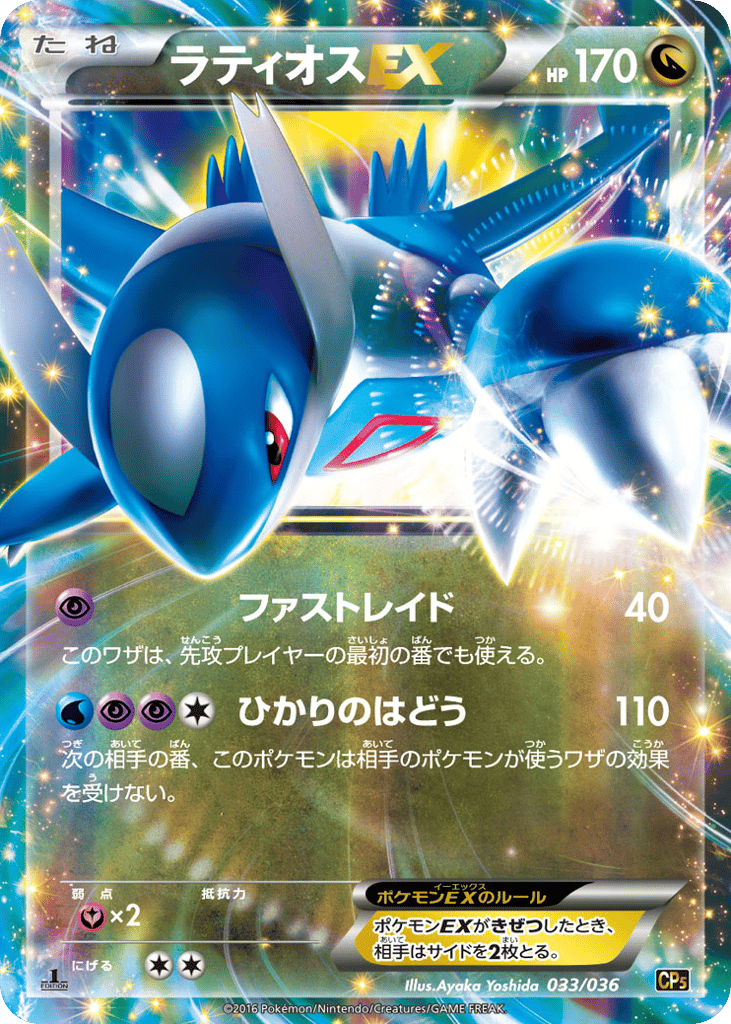 Latios-EX – Mythical & Legendary Dream Shine Collection 033/036 Pokémon card