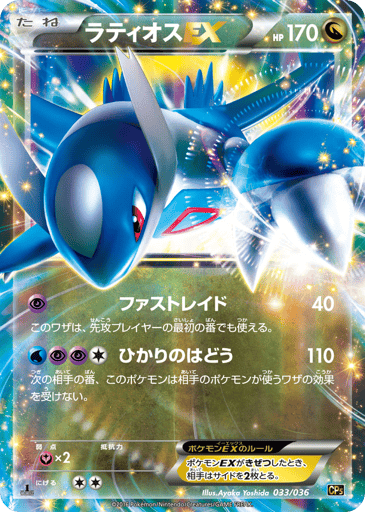 Latios-EX - Mythical & Legendary Dream Shine Collection 33