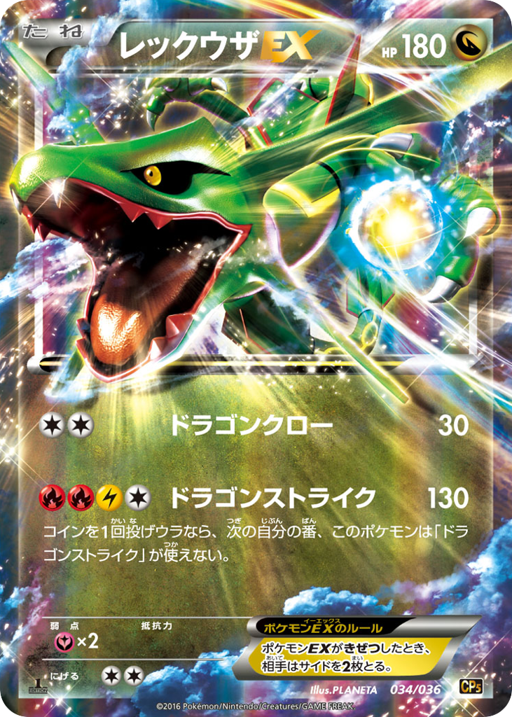 Rayquaza-EX – Mythical & Legendary Dream Shine Collection 034/036 Pokémon card