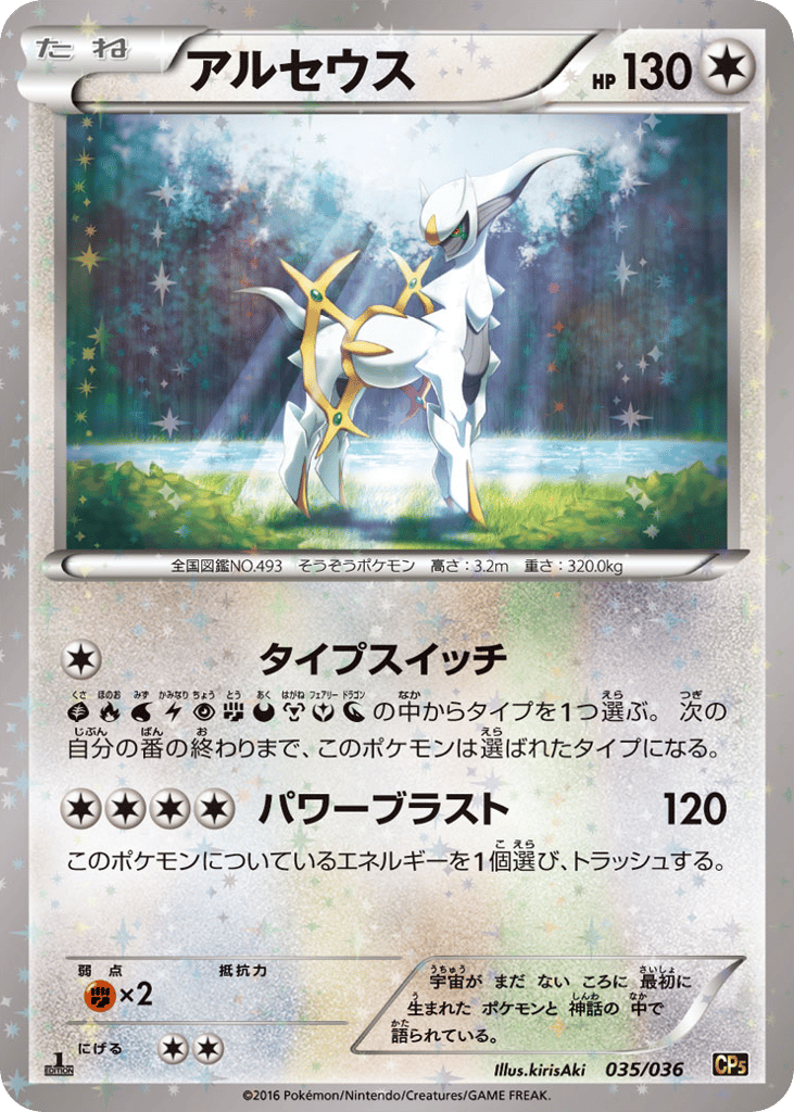 Arceus – Mythical & Legendary Dream Shine Collection 035/036 Pokémon card