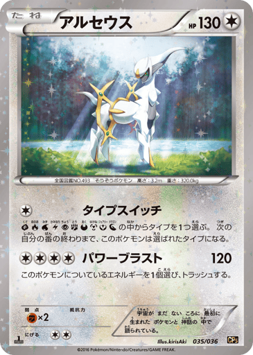 Arceus - Mythical & Legendary Dream Shine Collection 35