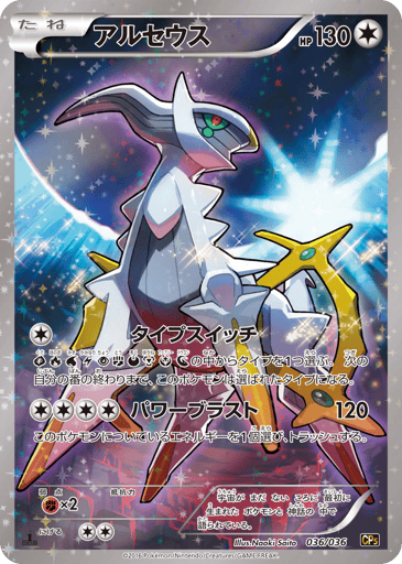 Arceus - Mythical & Legendary Dream Shine Collection 36