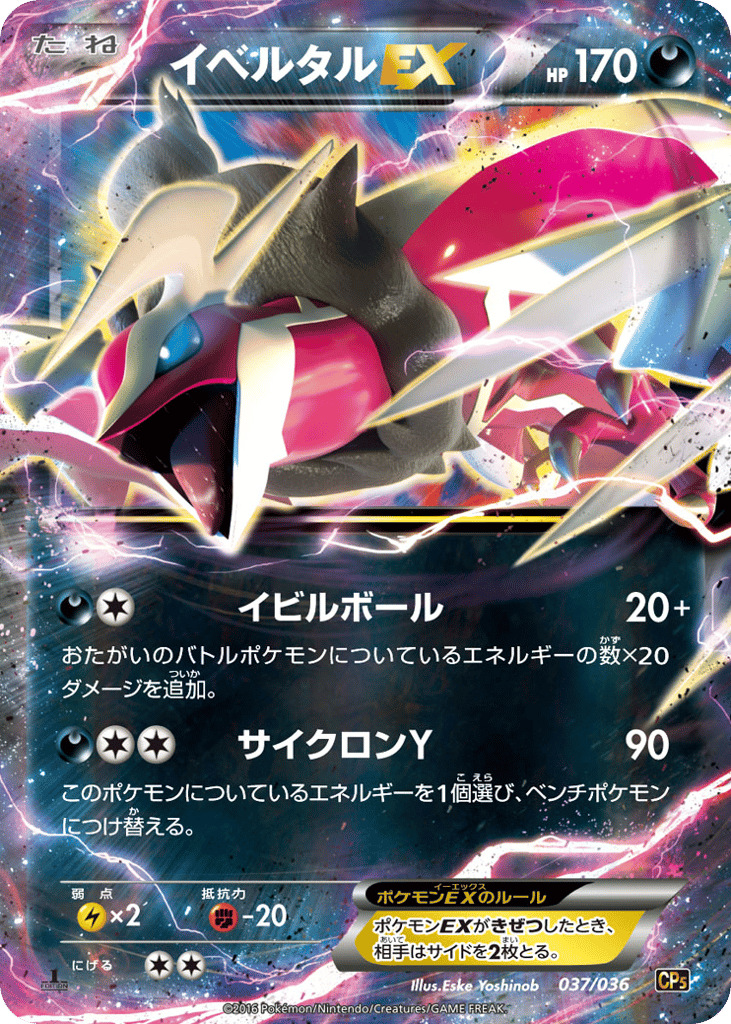 Yveltal-EX – Mythical & Legendary Dream Shine Collection 037/036 Pokémon card