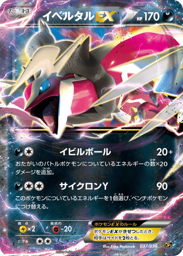 Yveltal-EX - Mythical & Legendary Dream Shine Collection 37