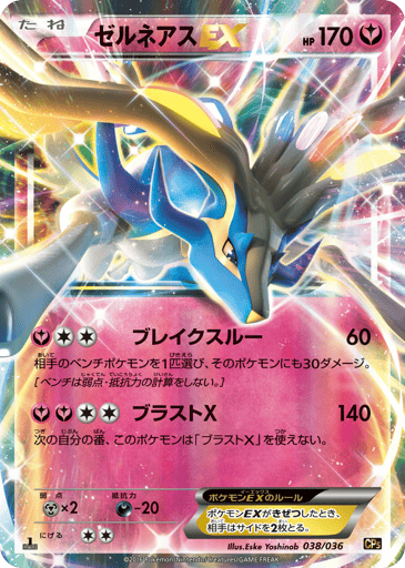 Xerneas-EX - Mythical & Legendary Dream Shine Collection 38