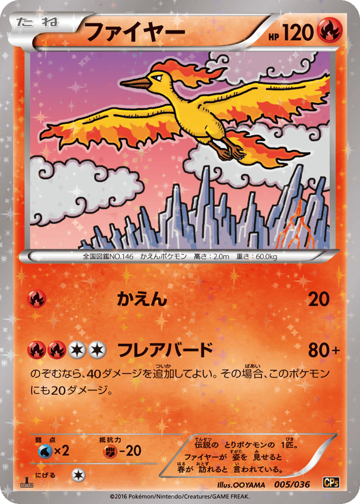Moltres – Mythical & Legendary Dream Shine Collection 005/036 Pokémon card