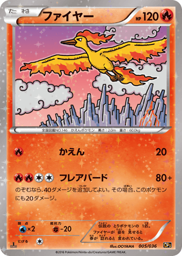 Moltres - Mythical & Legendary Dream Shine Collection 5
