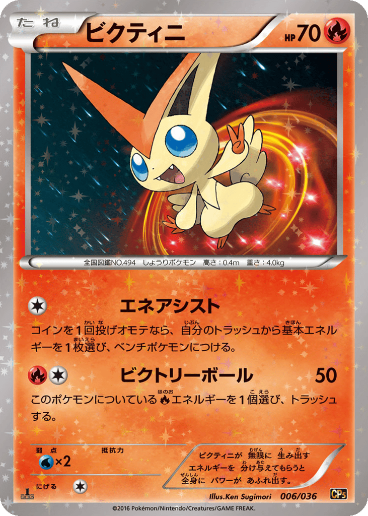 Victini – Mythical & Legendary Dream Shine Collection 006/036 Pokémon card