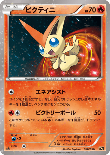 Victini - Mythical & Legendary Dream Shine Collection 6