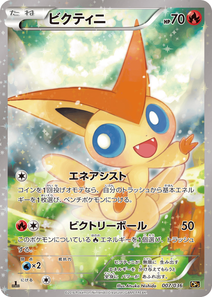 Victini – Mythical & Legendary Dream Shine Collection 007/036 Pokémon card