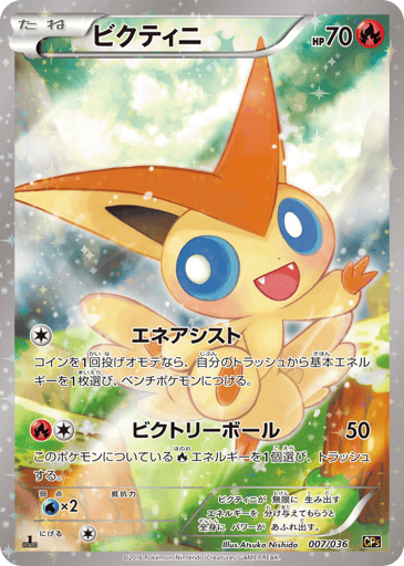Victini - Mythical & Legendary Dream Shine Collection 7