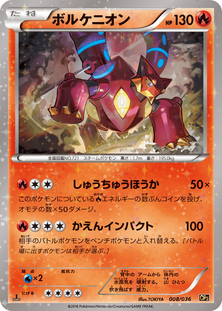 Volcanion – Mythical & Legendary Dream Shine Collection 008/036 Pokémon card