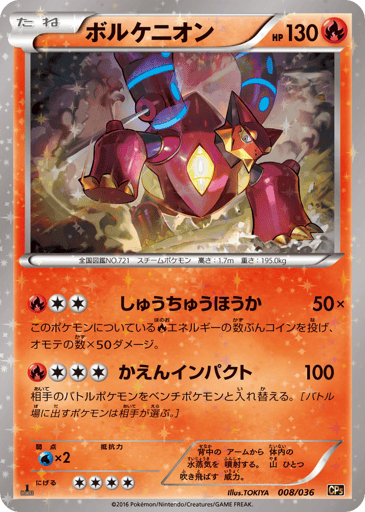 Volcanion - Mythical & Legendary Dream Shine Collection 8
