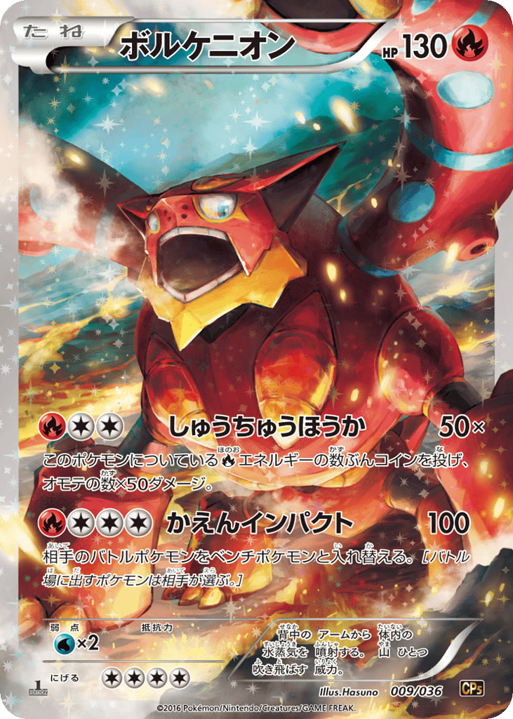 Volcanion – Mythical & Legendary Dream Shine Collection 009/036 Pokémon card