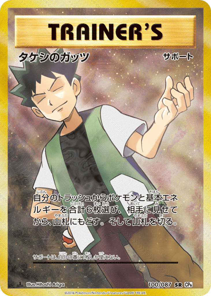 Brock's Grit – Expansion Pack 20th Anniversary 100/087 Pokémon card