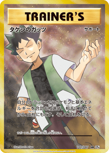 Brock's Grit - Expansion Pack 20th Anniversary 100
