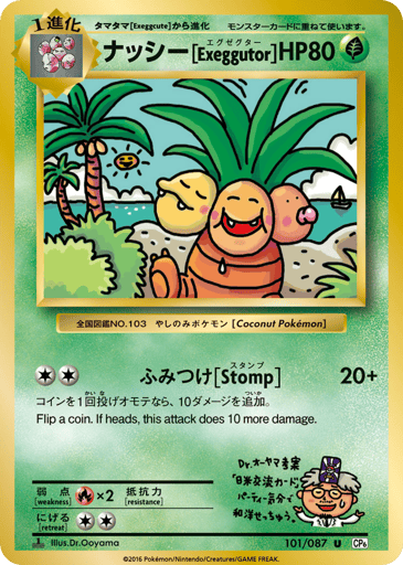 Exeggutor - Expansion Pack 20th Anniversary 101