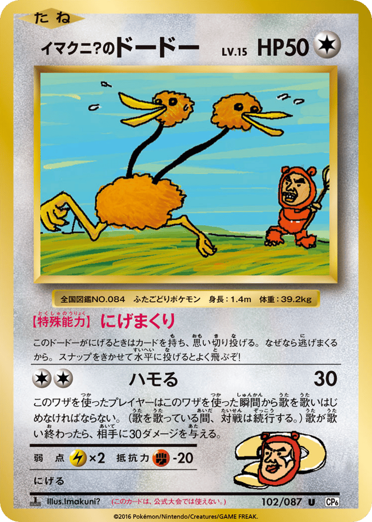 Imakuni?'s Doduo – Expansion Pack 20th Anniversary 102/087 Pokémon card