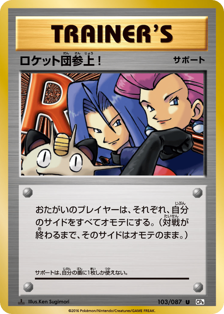 Here Comes Team Rocket! – Expansion Pack 20th Anniversary 103/087 Pokémon card