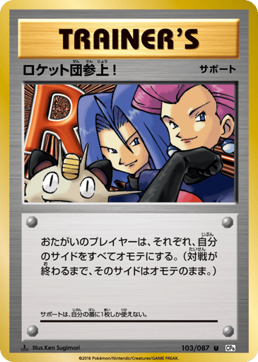 Here Comes Team Rocket! - Expansion Pack 20th Anniversary 103