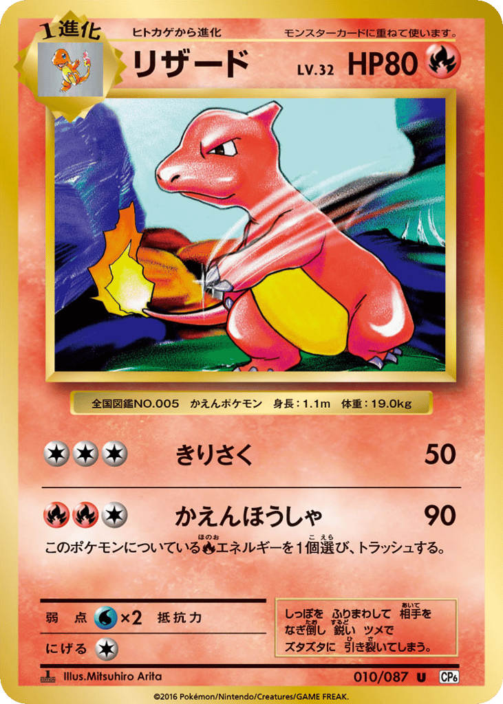 Charmeleon – Expansion Pack 20th Anniversary 010/087 Pokémon card