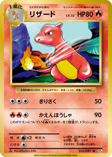 Charmeleon - Expansion Pack 20th Anniversary 10