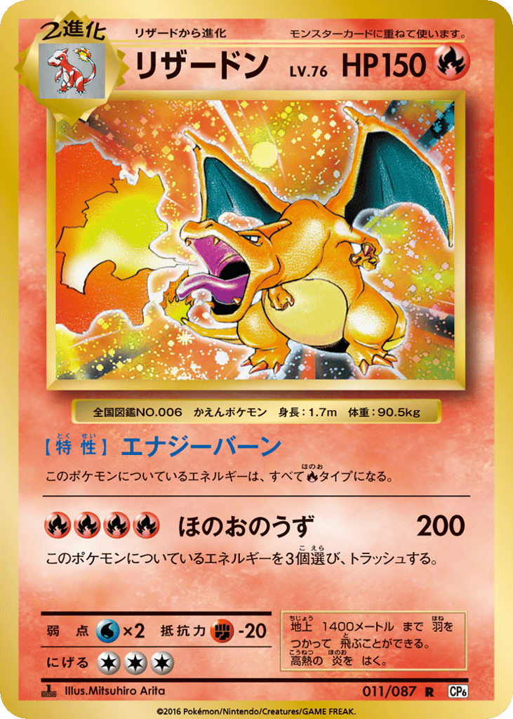 Charizard – Expansion Pack 20th Anniversary 011/087 Pokémon card