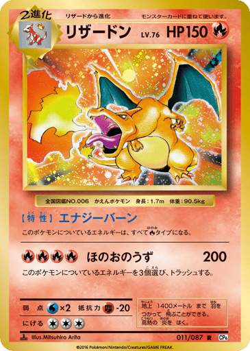 Charizard - Expansion Pack 20th Anniversary 11