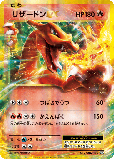 Charizard-EX - Expansion Pack 20th Anniversary 12