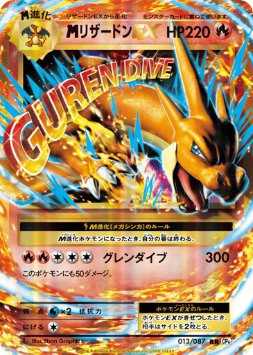 M Charizard-EX - Expansion Pack 20th Anniversary 13