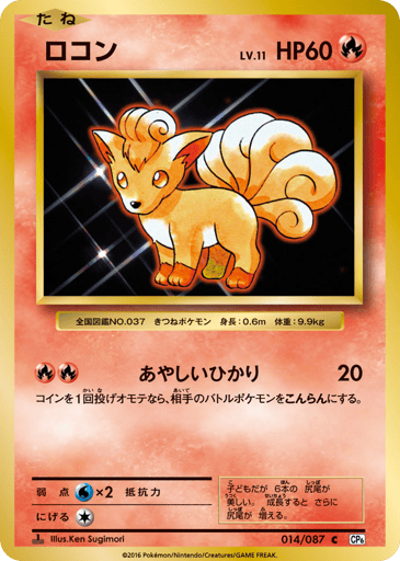 Vulpix - Expansion Pack 20th Anniversary 14