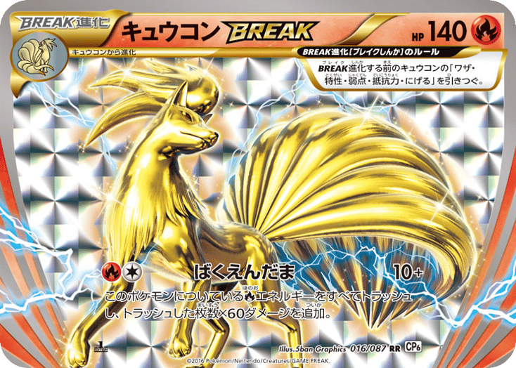 Ninetales BREAK – Expansion Pack 20th Anniversary 016/087 Pokémon card