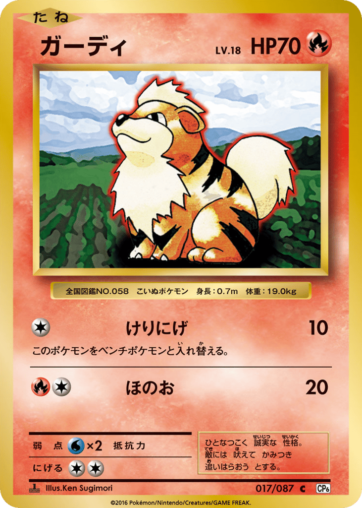 Growlithe – Expansion Pack 20th Anniversary 017/087 Pokémon card