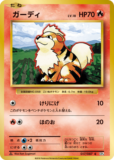 Growlithe - Expansion Pack 20th Anniversary 17