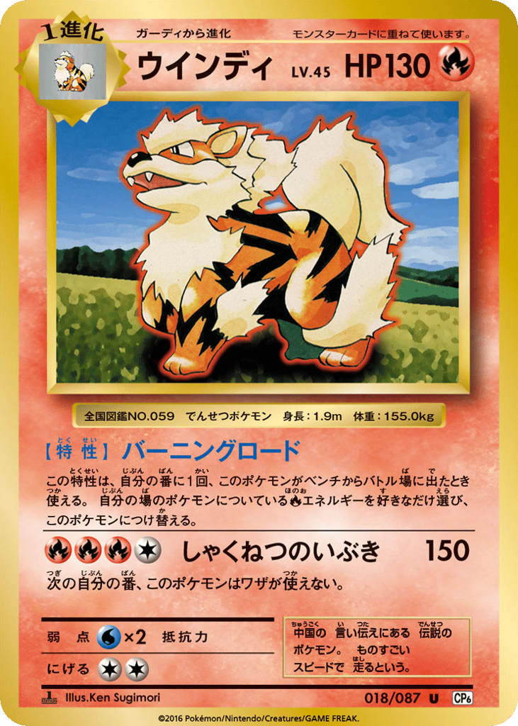 Arcanine – Expansion Pack 20th Anniversary 018/087 Pokémon card
