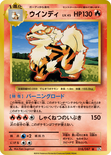 Arcanine - Expansion Pack 20th Anniversary 18
