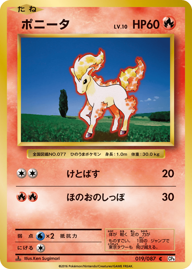 Ponyta – Expansion Pack 20th Anniversary 019/087 Pokémon card