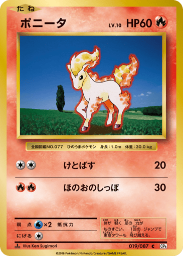 Ponyta - Expansion Pack 20th Anniversary 19