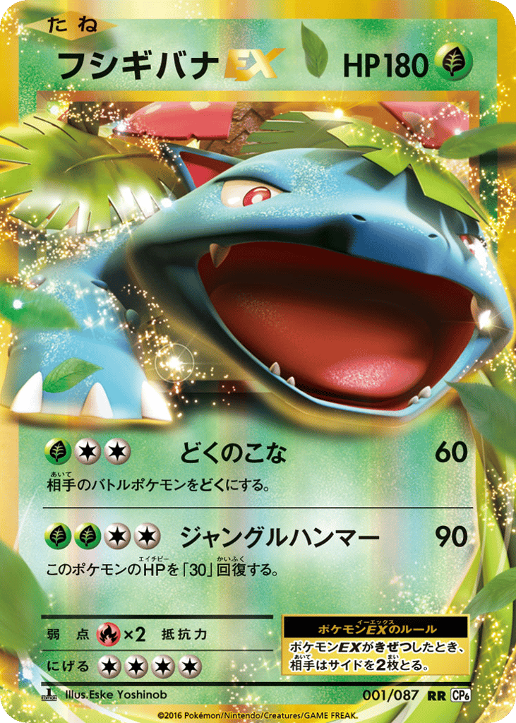 Venusaur-EX – Expansion Pack 20th Anniversary 001/087 Pokémon card