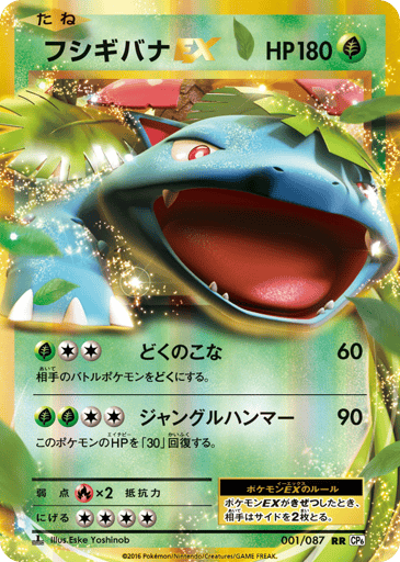 Venusaur-EX - Expansion Pack 20th Anniversary 1