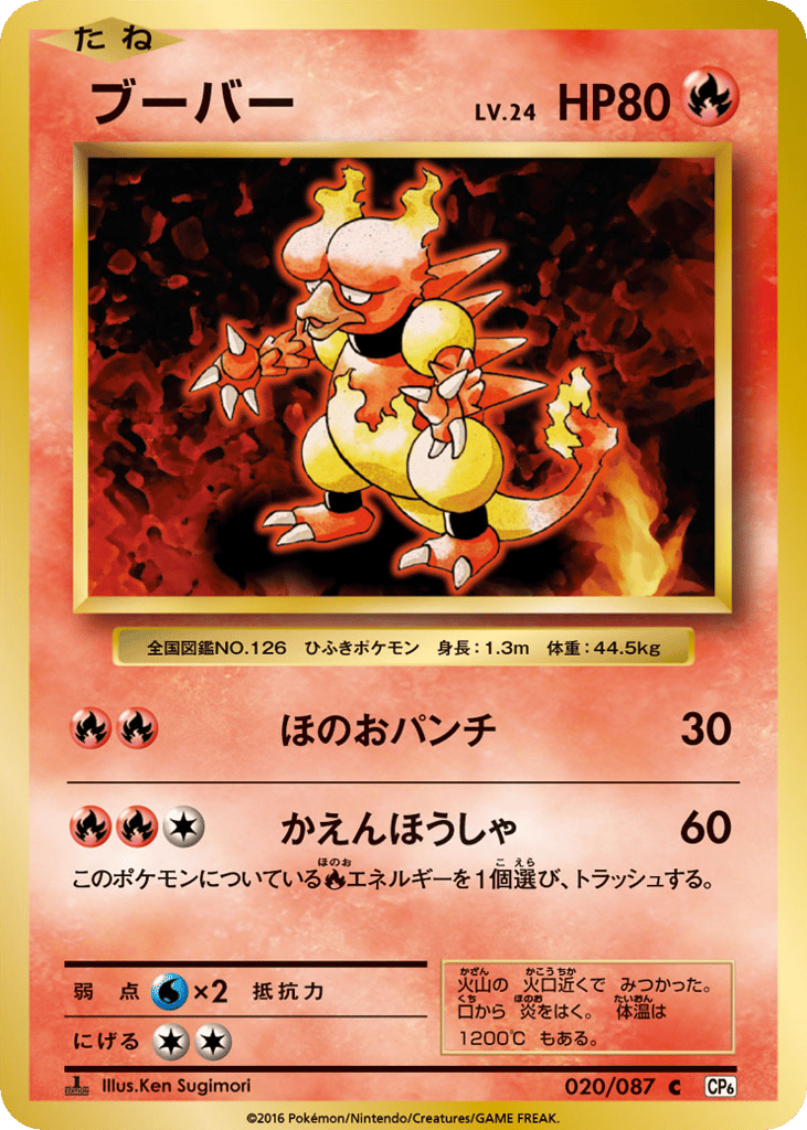 Magmar – Expansion Pack 20th Anniversary 020/087 Pokémon card