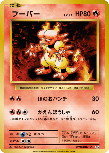 Magmar - Expansion Pack 20th Anniversary 20