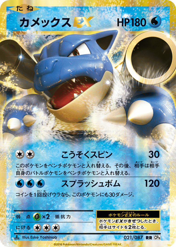 Blastoise-EX – Expansion Pack 20th Anniversary 021/087 Pokémon card