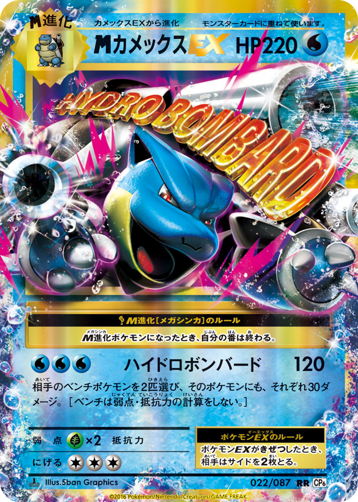 M Blastoise-EX – Expansion Pack 20th Anniversary 022/087 Pokémon card