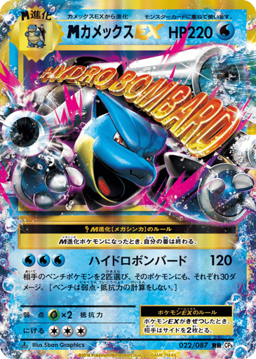 M Blastoise-EX - Expansion Pack 20th Anniversary 22
