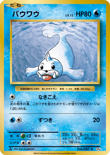 Seel - Expansion Pack 20th Anniversary 26