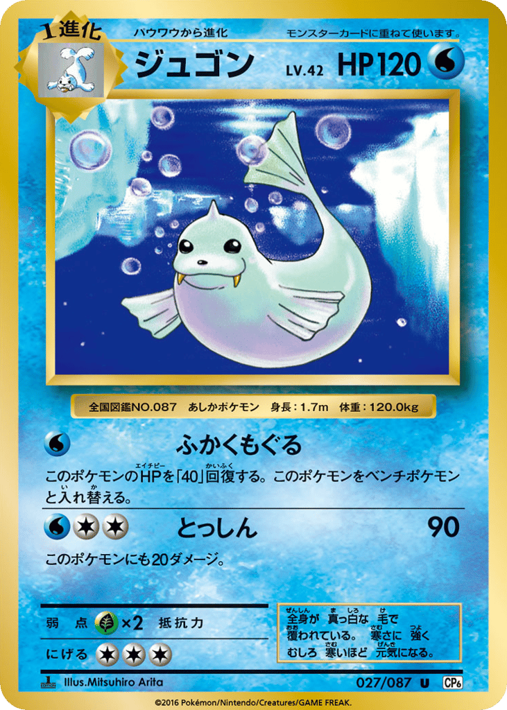 Dewgong – Expansion Pack 20th Anniversary 027/087 Pokémon card