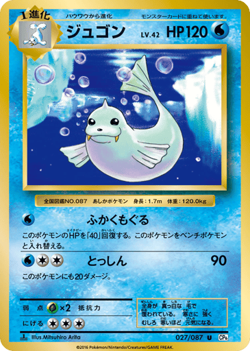Dewgong - Expansion Pack 20th Anniversary 27