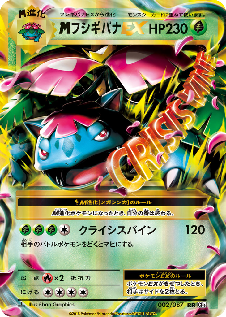 M Venusaur-EX – Expansion Pack 20th Anniversary 002/087 Pokémon card