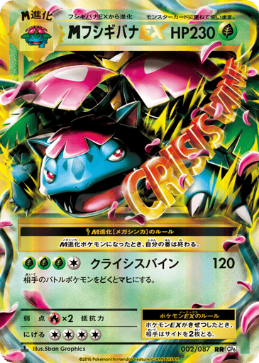 M Venusaur-EX - Expansion Pack 20th Anniversary 2